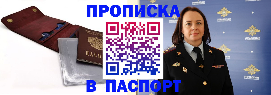 прописка 2025 в Арзамасе