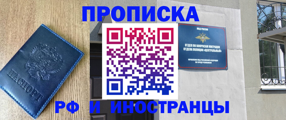 прописка 2025 в Арзамасе